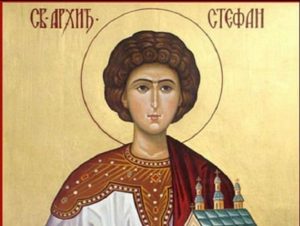 Свети првомученик и архиђакон Стефан